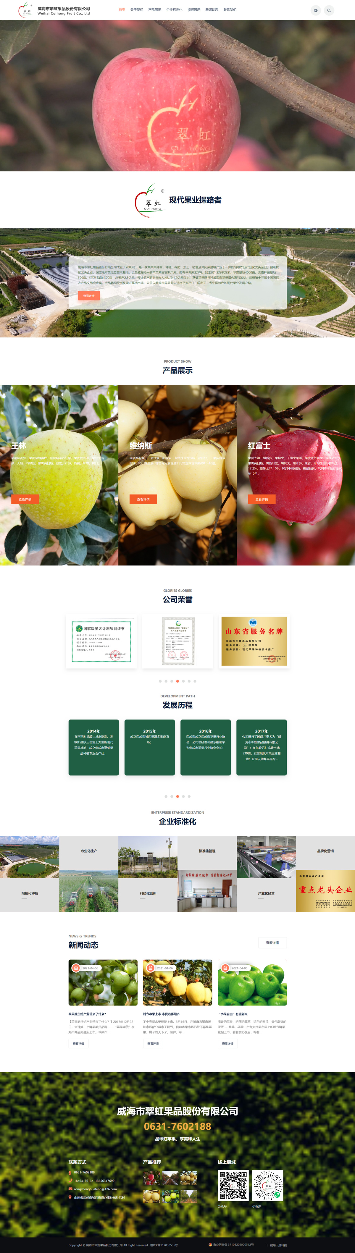 翠虹果品(图1) 翠虹果品(图1)