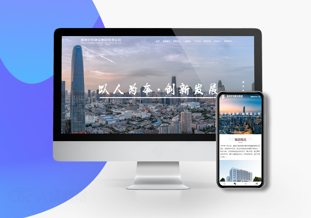 威海宇程建设集团