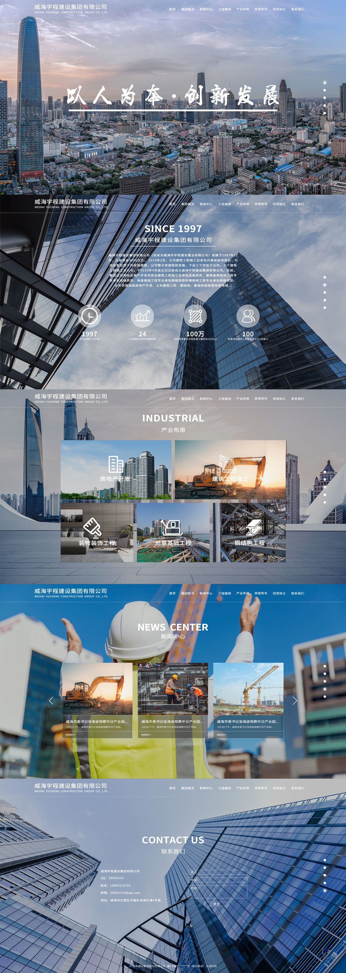 威海宇程建设集团(图1)