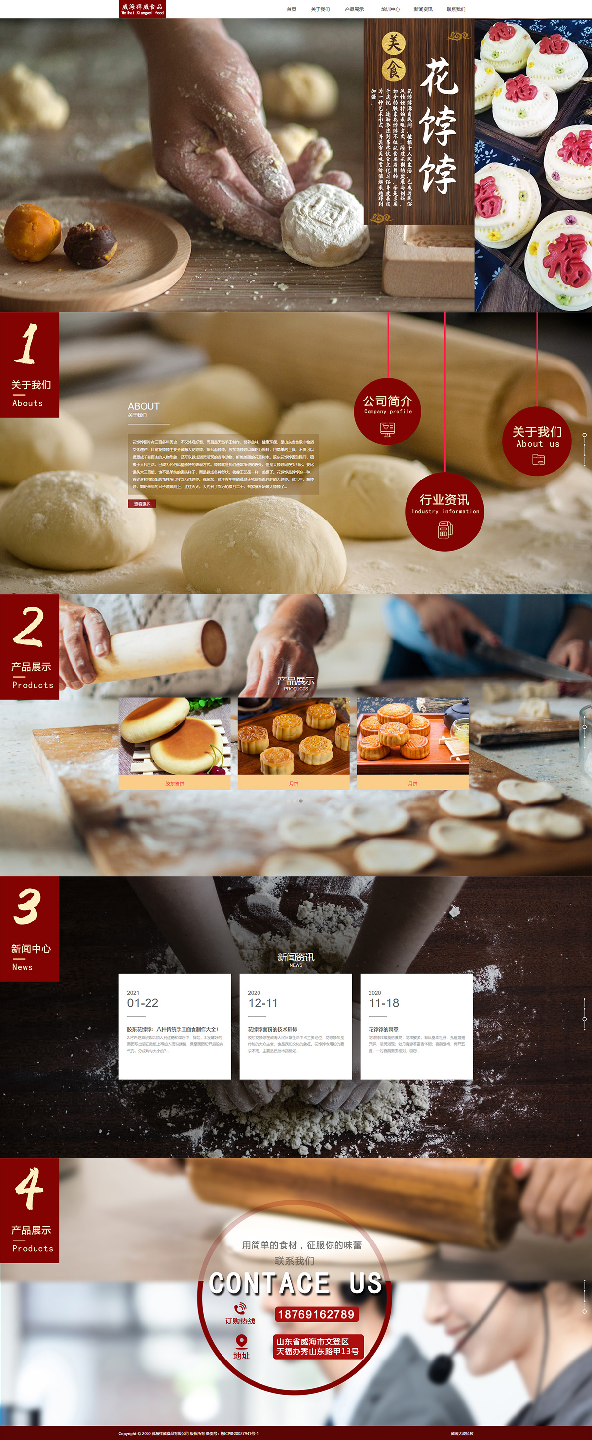 祥威食品(图1) 祥威食品(图1)