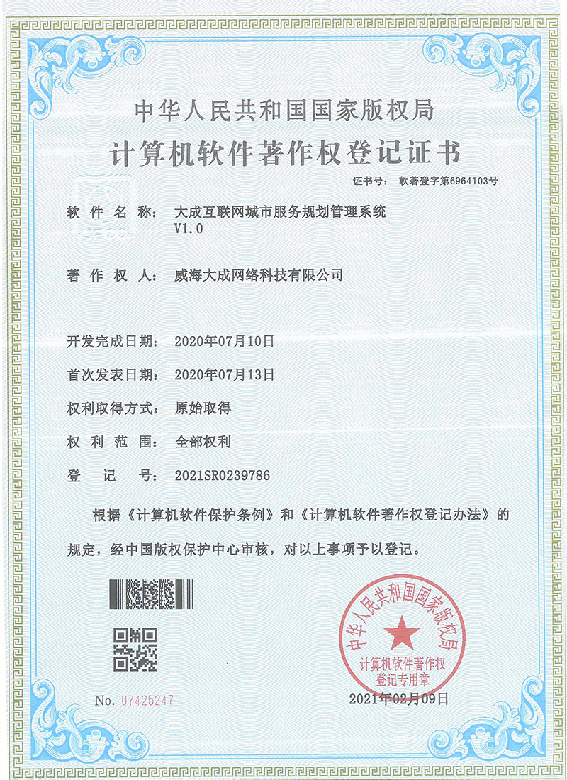 大成互联网城市服务规划管理系统