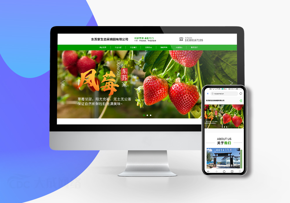 东苏家生态采摘园有限公司