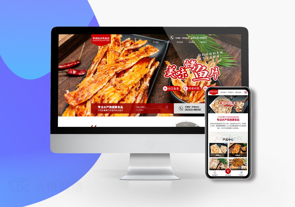 荣成仙灵岛食品