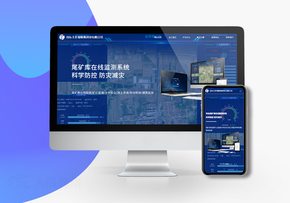 山东天佐物联网科技有限公司