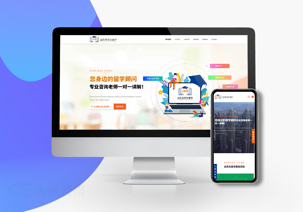 山东吉多比留学咨询服务公司