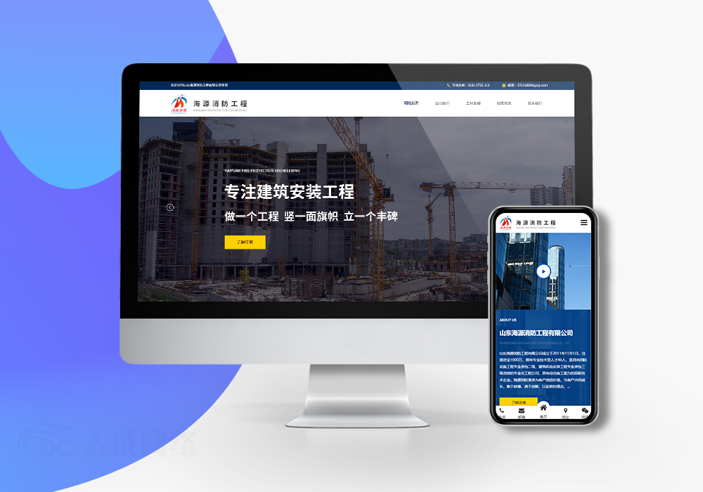 山东海源消防工程有限公司