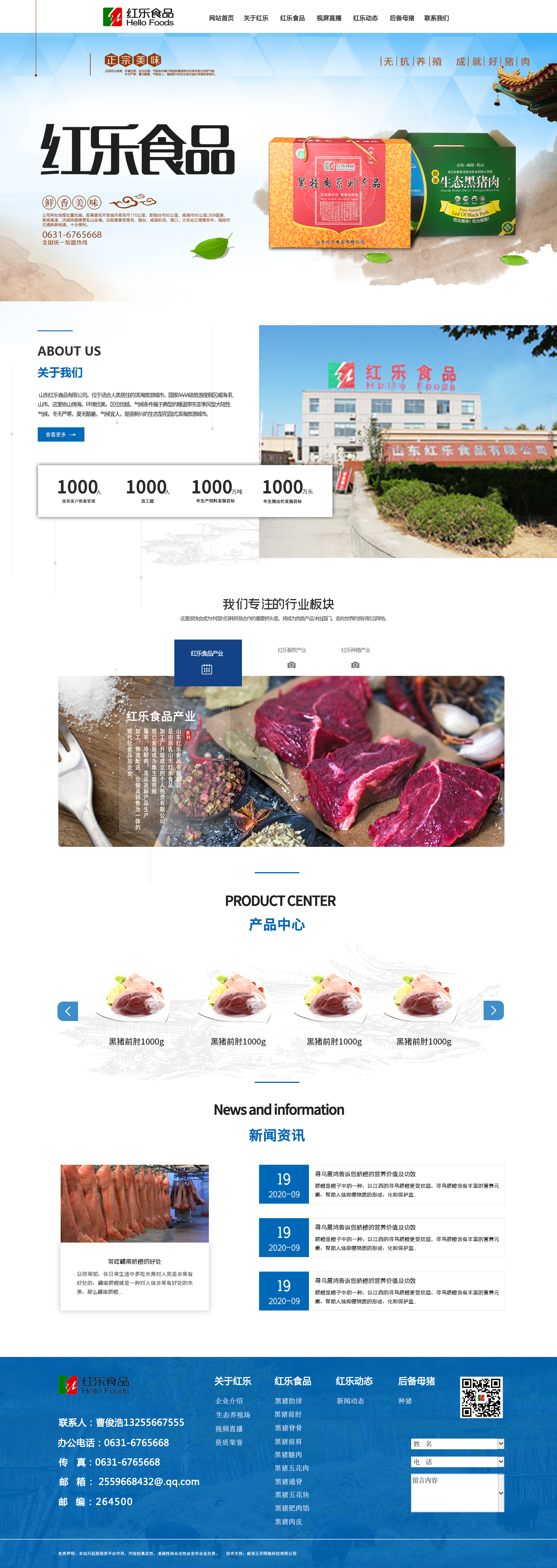 红乐食品(图1) 红乐食品(图1)